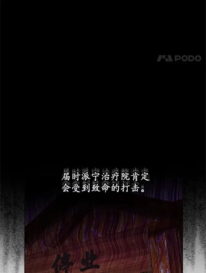 《其实我是SSS级神医》44.选择图61