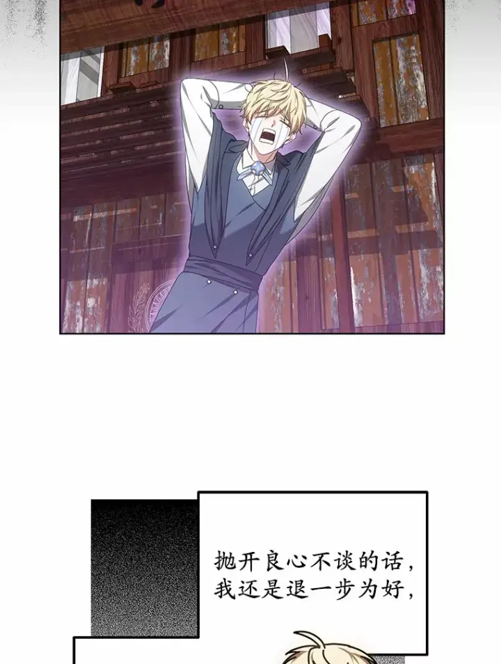 《其实我是SSS级神医》44.选择图62