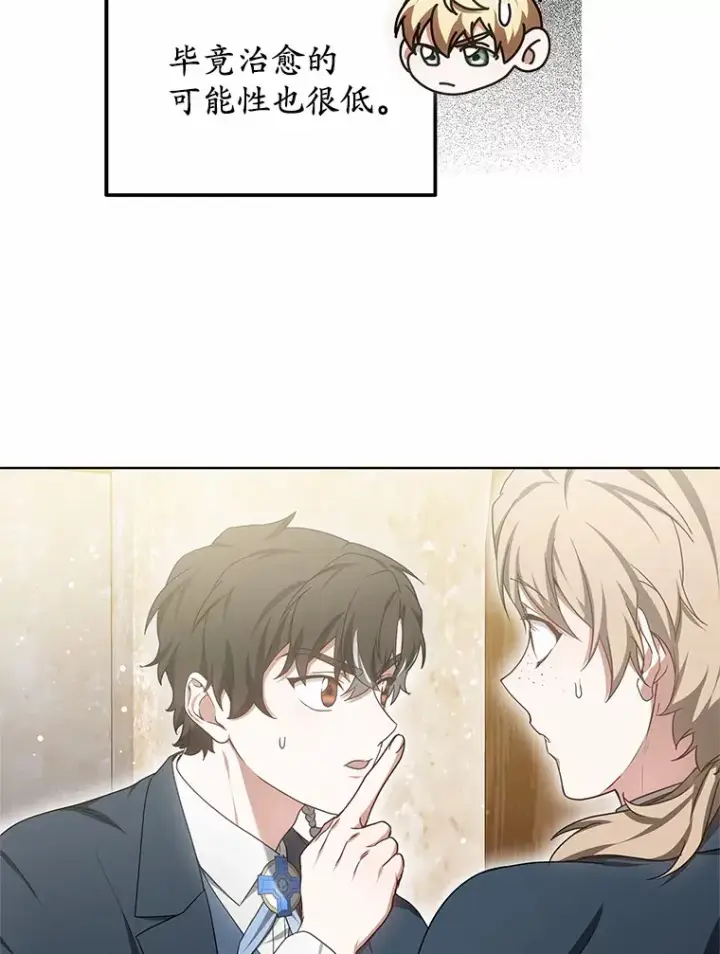 《其实我是SSS级神医》44.选择图63