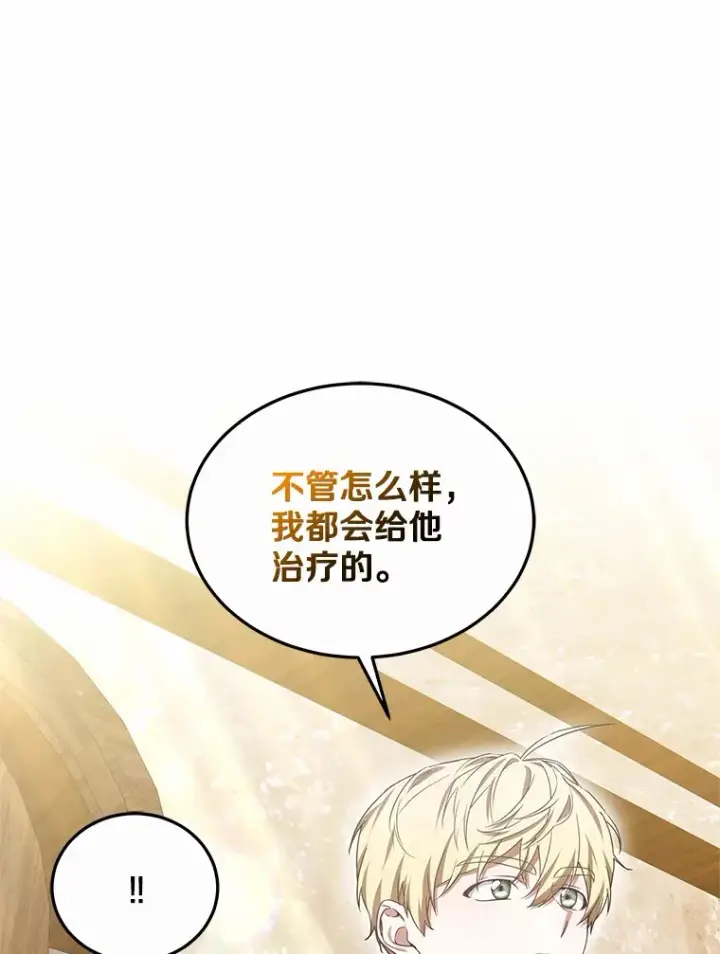 《其实我是SSS级神医》44.选择图65