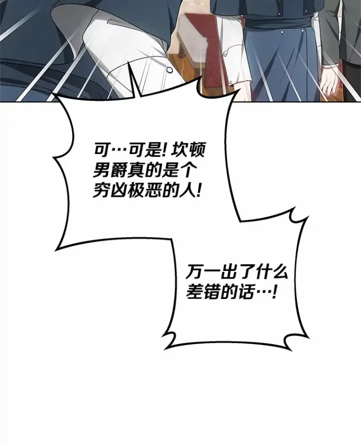 《其实我是SSS级神医》44.选择图68