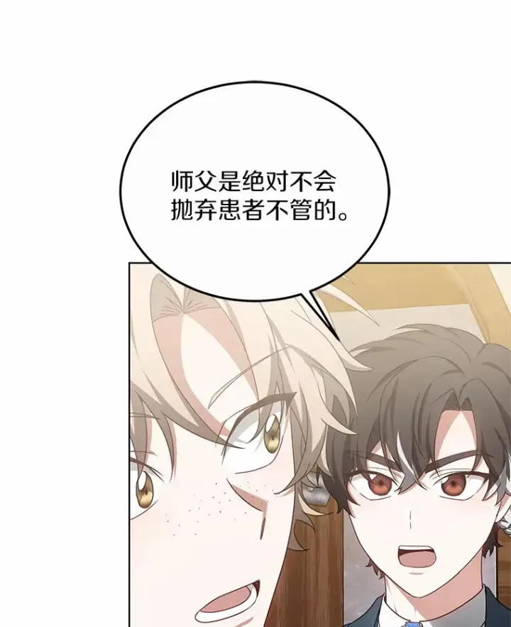 《其实我是SSS级神医》44.选择图69