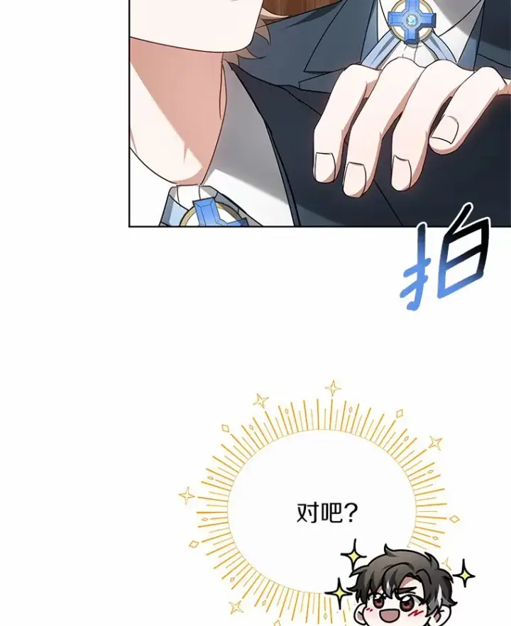 《其实我是SSS级神医》44.选择图70