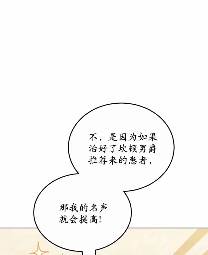 《其实我是SSS级神医》44.选择图72