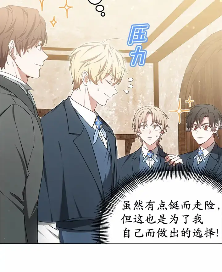 《其实我是SSS级神医》44.选择图73