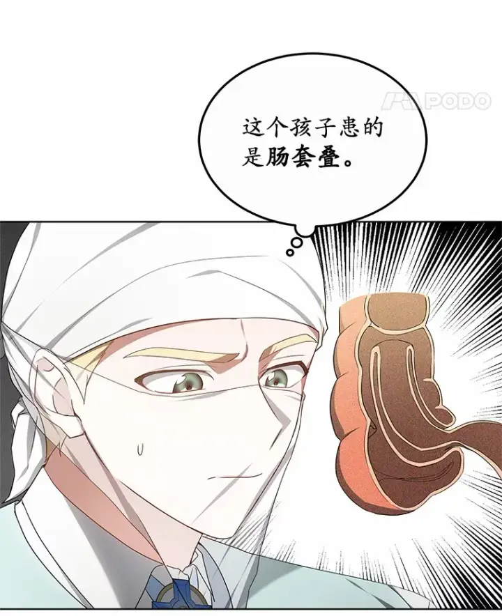 《其实我是SSS级神医》44.选择图78