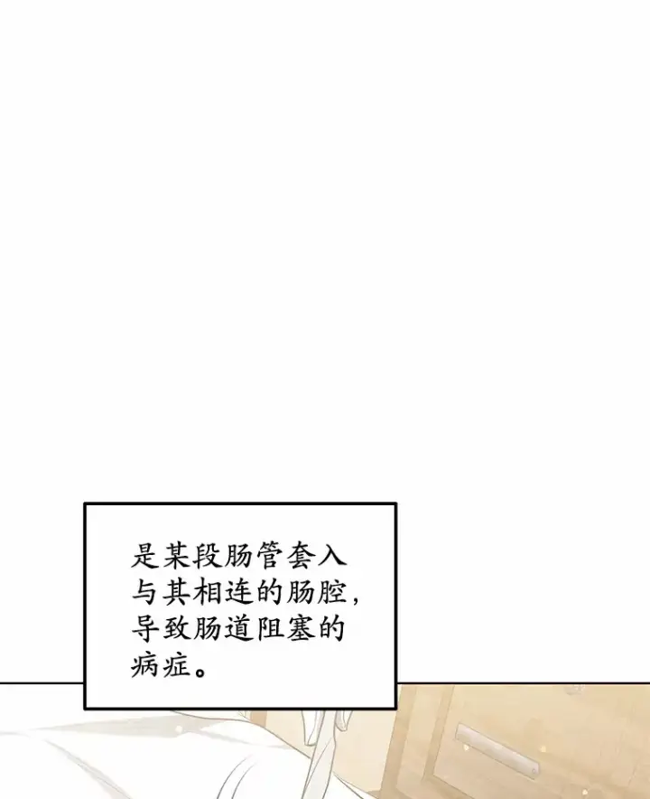 《其实我是SSS级神医》44.选择图79