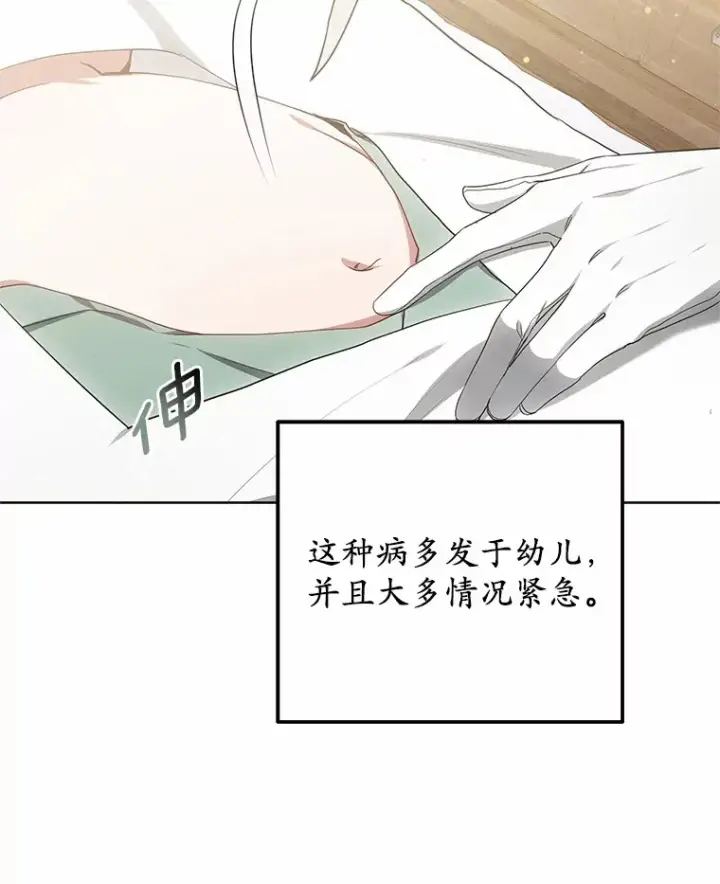 《其实我是SSS级神医》44.选择图80