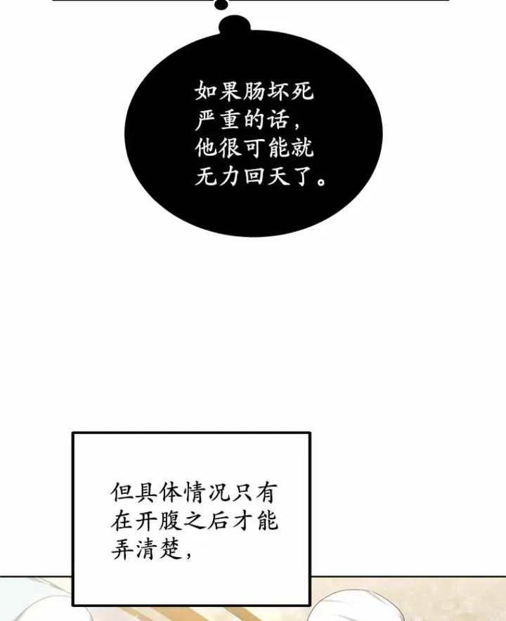 《其实我是SSS级神医》44.选择图84