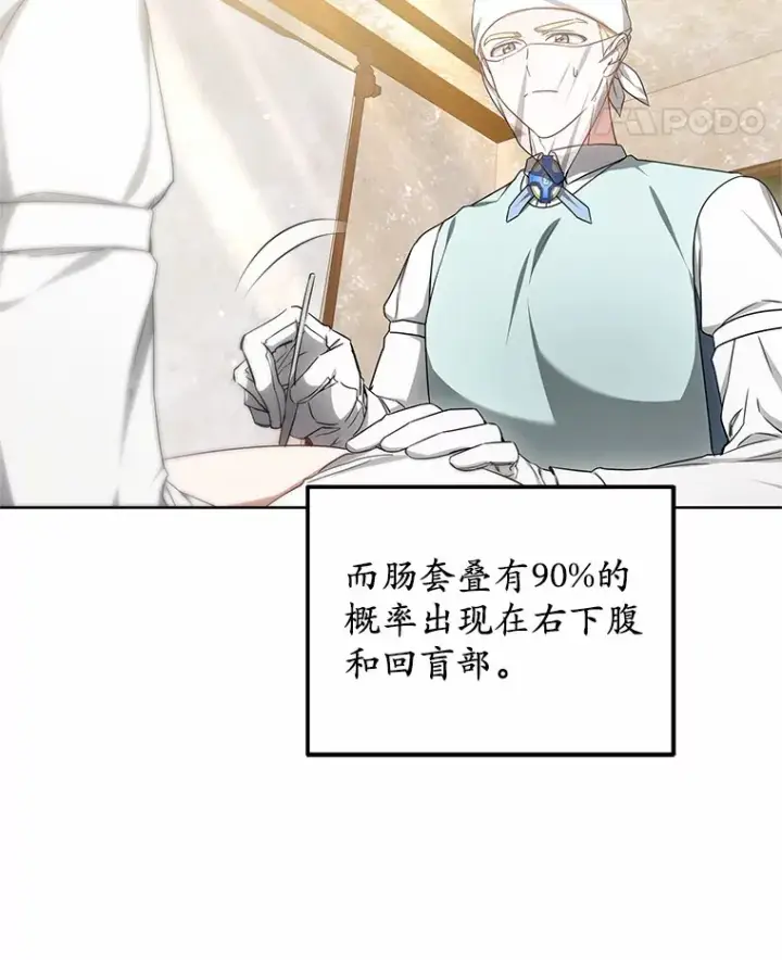 《其实我是SSS级神医》44.选择图85