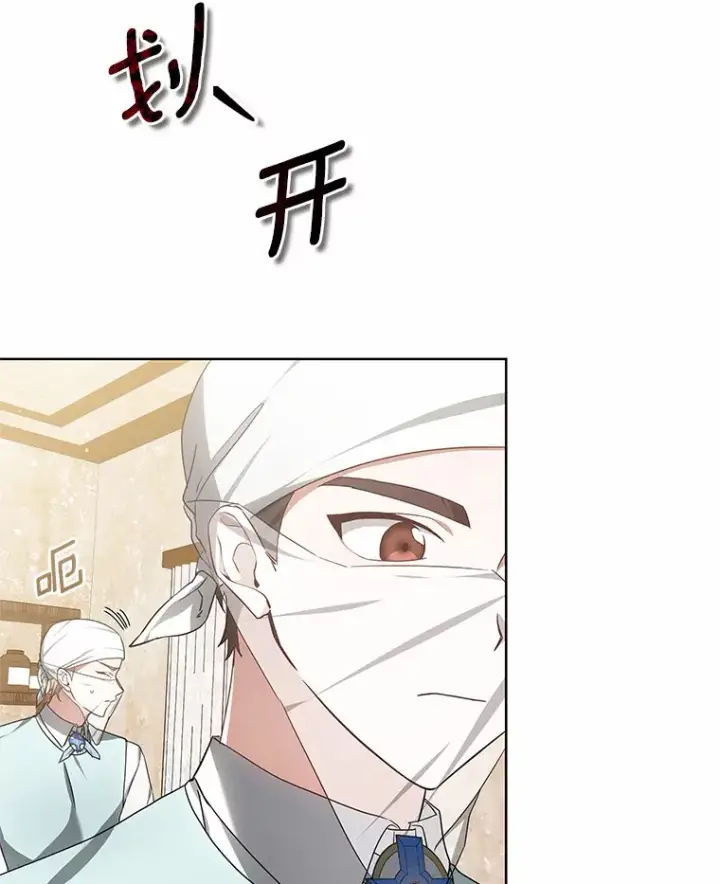 《其实我是SSS级神医》44.选择图86