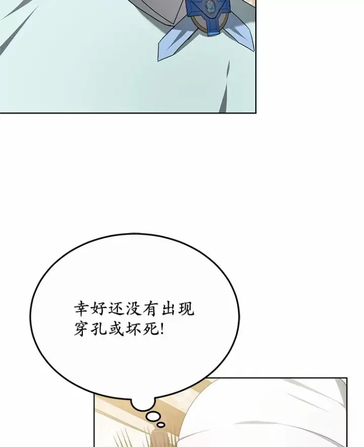 《其实我是SSS级神医》44.选择图87