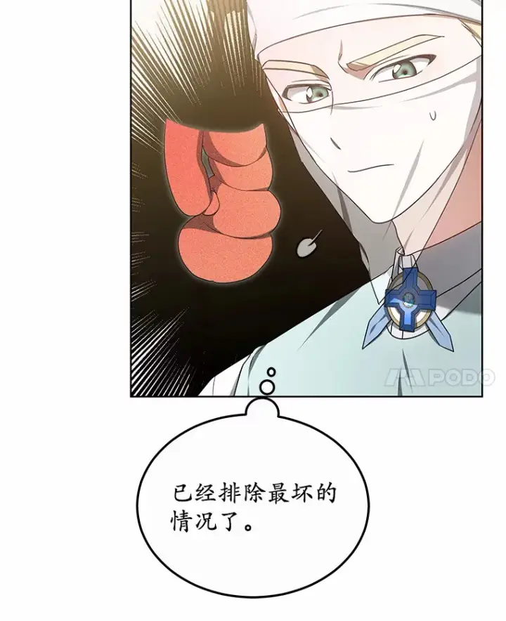 《其实我是SSS级神医》44.选择图88