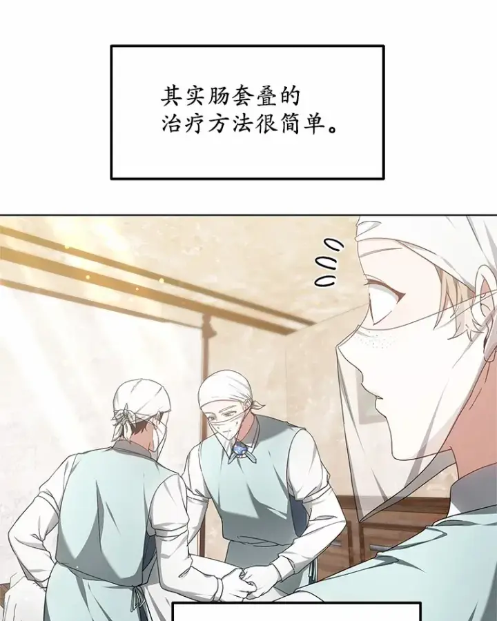 《其实我是SSS级神医》44.选择图89