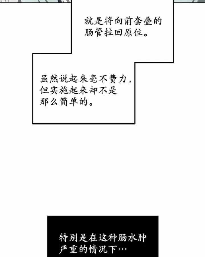 《其实我是SSS级神医》44.选择图90