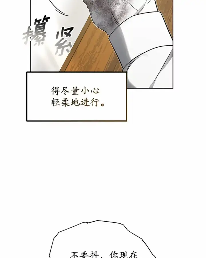 《其实我是SSS级神医》44.选择图93