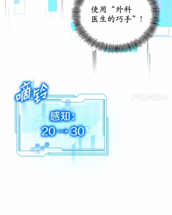 《其实我是SSS级神医》44.选择图95