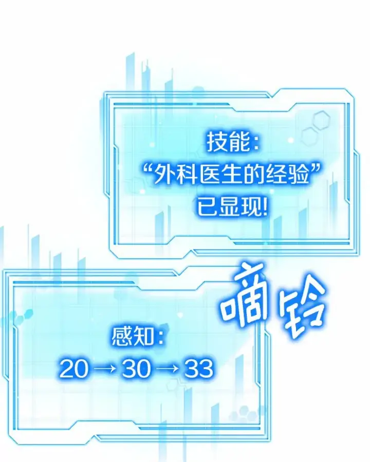 《其实我是SSS级神医》44.选择图96