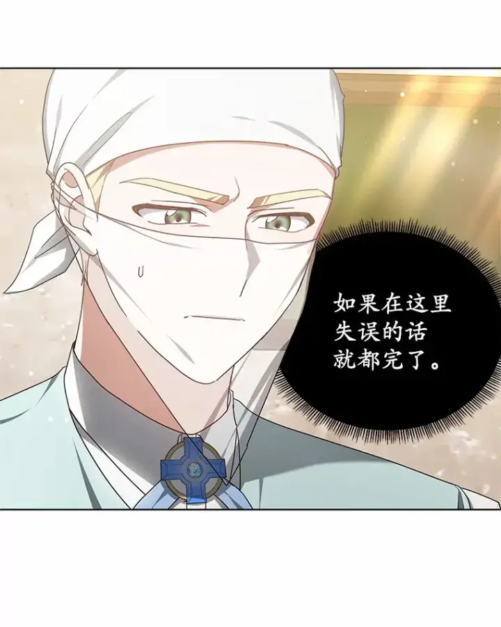 《其实我是SSS级神医》44.选择图99