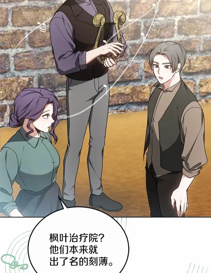 《其实我是SSS级神医》45.伟大的治疗师图100