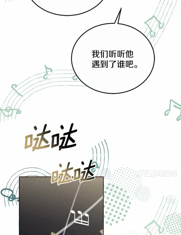 《其实我是SSS级神医》45.伟大的治疗师图101