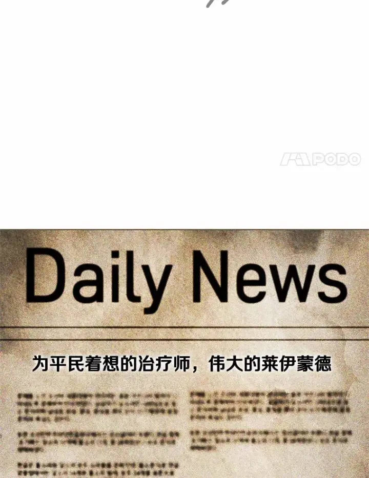 《其实我是SSS级神医》45.伟大的治疗师图108
