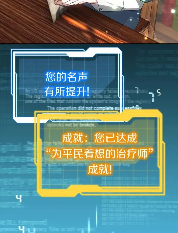 《其实我是SSS级神医》45.伟大的治疗师图112
