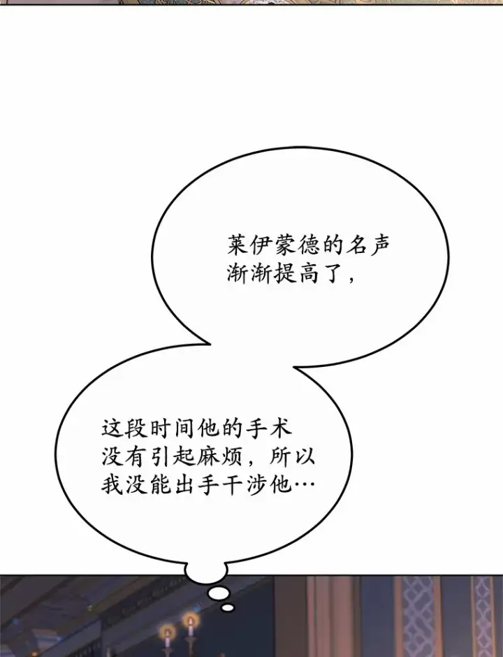 《其实我是SSS级神医》45.伟大的治疗师图117