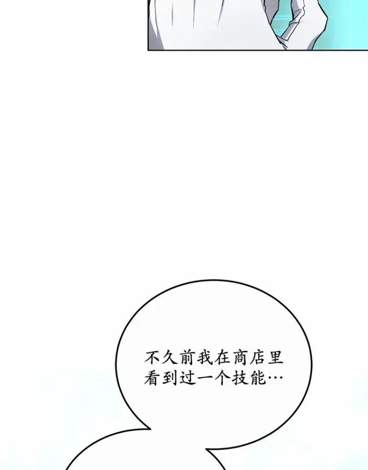 《其实我是SSS级神医》45.伟大的治疗师图13