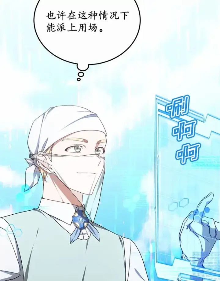 《其实我是SSS级神医》45.伟大的治疗师图14