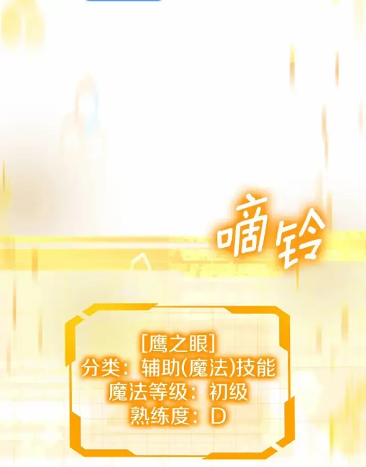《其实我是SSS级神医》45.伟大的治疗师图18