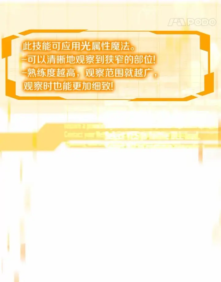 《其实我是SSS级神医》45.伟大的治疗师图19