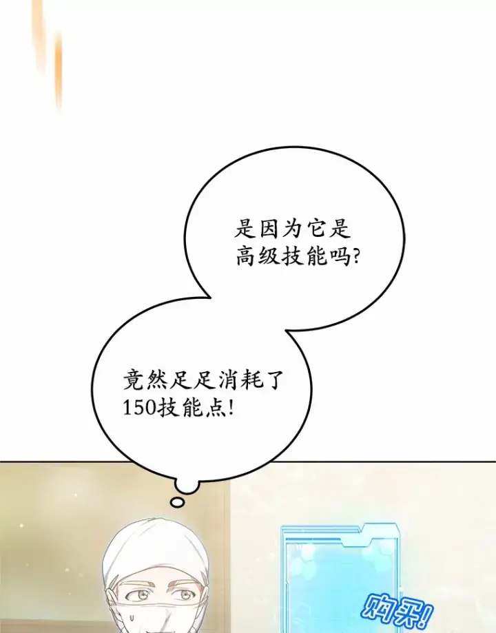 《其实我是SSS级神医》45.伟大的治疗师图20