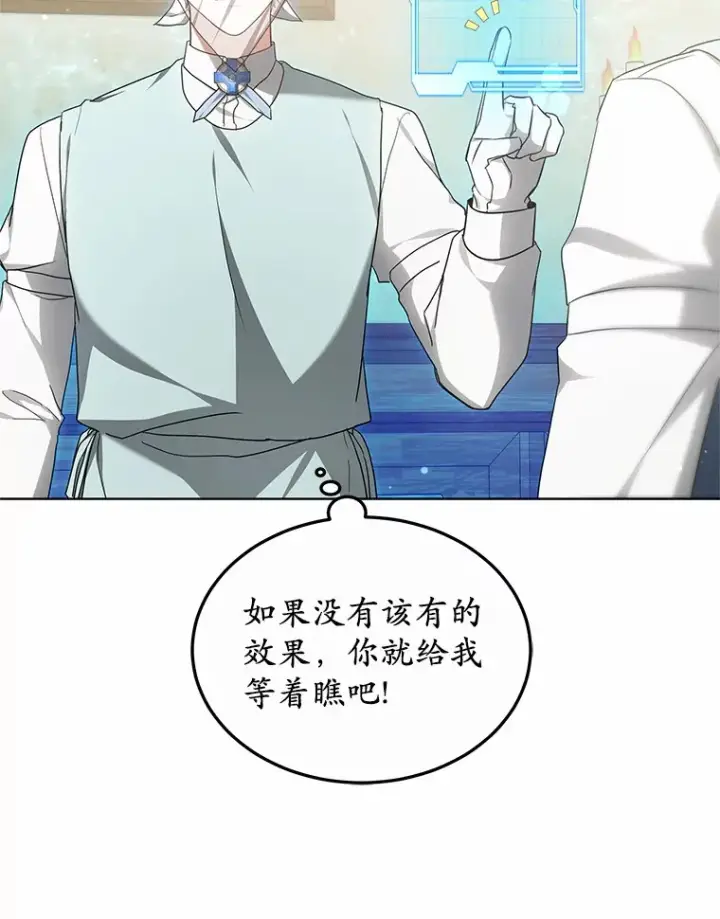 《其实我是SSS级神医》45.伟大的治疗师图21