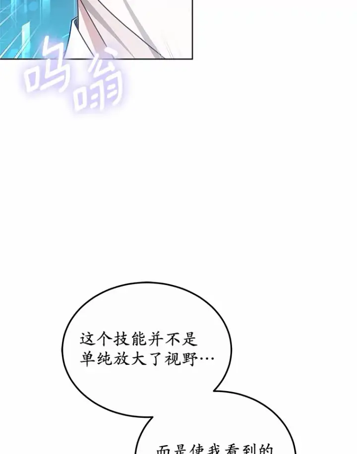 《其实我是SSS级神医》45.伟大的治疗师图23