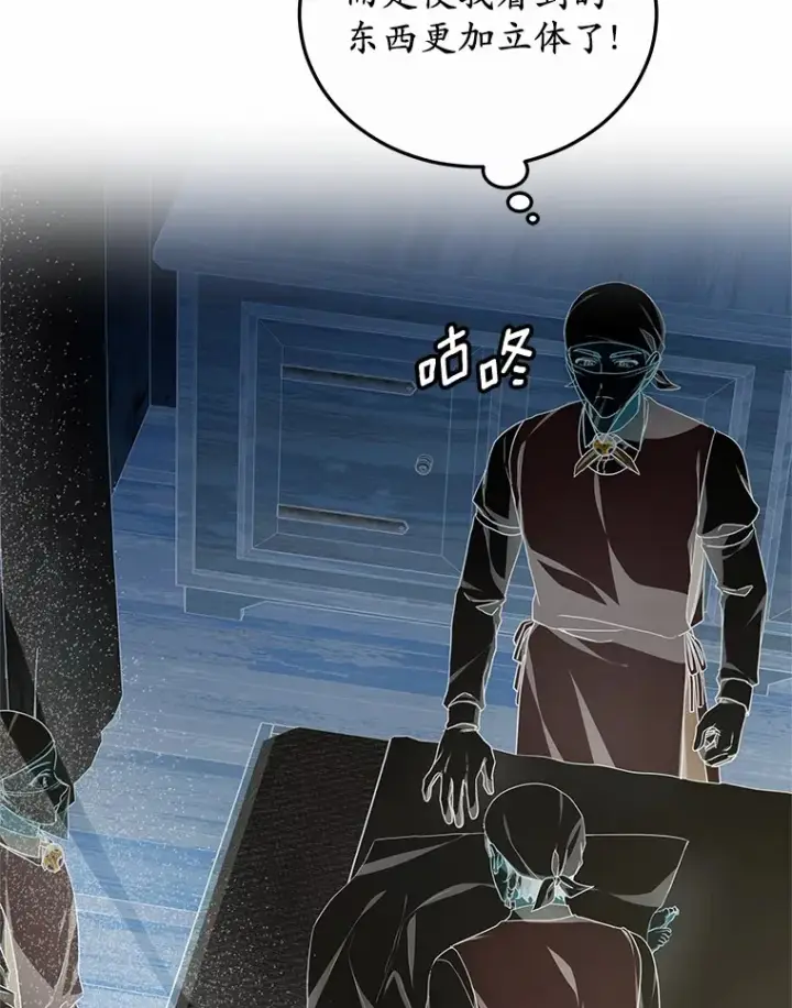 《其实我是SSS级神医》45.伟大的治疗师图24