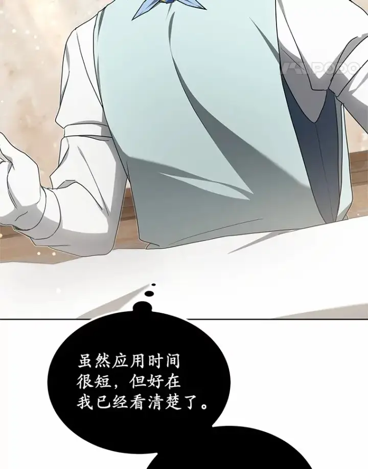 《其实我是SSS级神医》45.伟大的治疗师图29