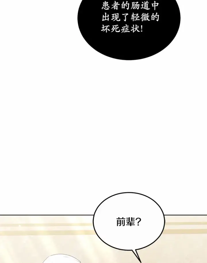 《其实我是SSS级神医》45.伟大的治疗师图30