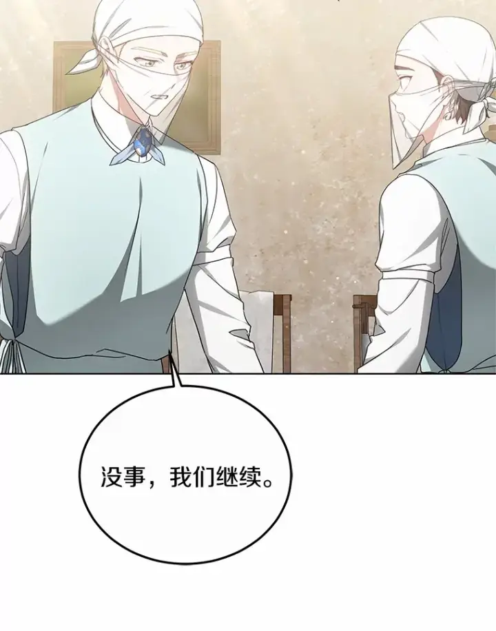 《其实我是SSS级神医》45.伟大的治疗师图31