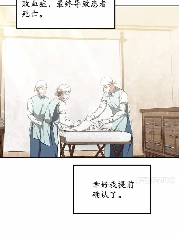 《其实我是SSS级神医》45.伟大的治疗师图35