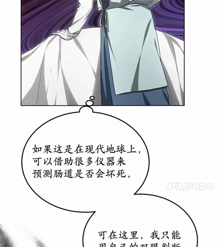 《其实我是SSS级神医》45.伟大的治疗师图4