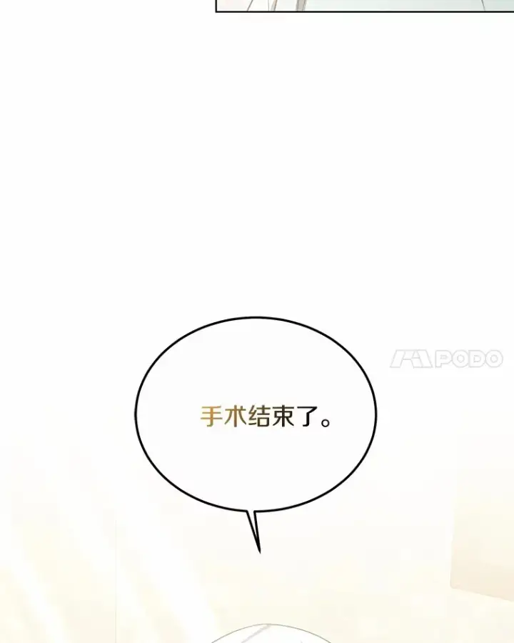 《其实我是SSS级神医》45.伟大的治疗师图45