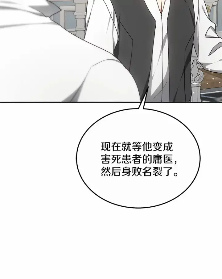 《其实我是SSS级神医》45.伟大的治疗师图54