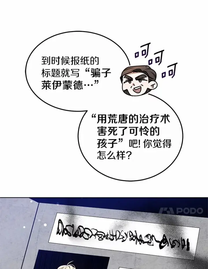 《其实我是SSS级神医》45.伟大的治疗师图55