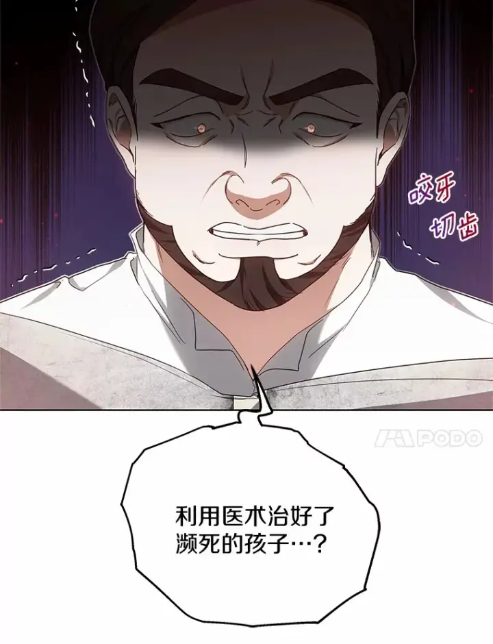 《其实我是SSS级神医》45.伟大的治疗师图65