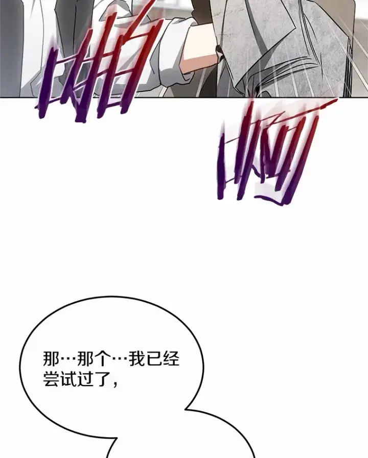 《其实我是SSS级神医》45.伟大的治疗师图67