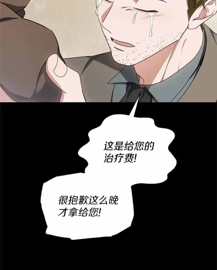 《其实我是SSS级神医》45.伟大的治疗师图74