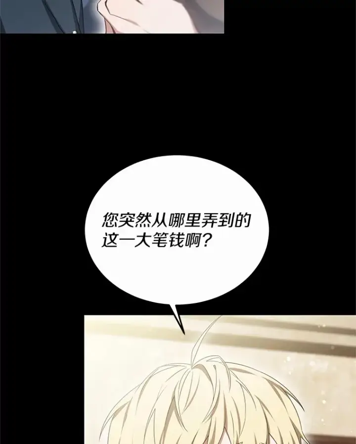 《其实我是SSS级神医》45.伟大的治疗师图76
