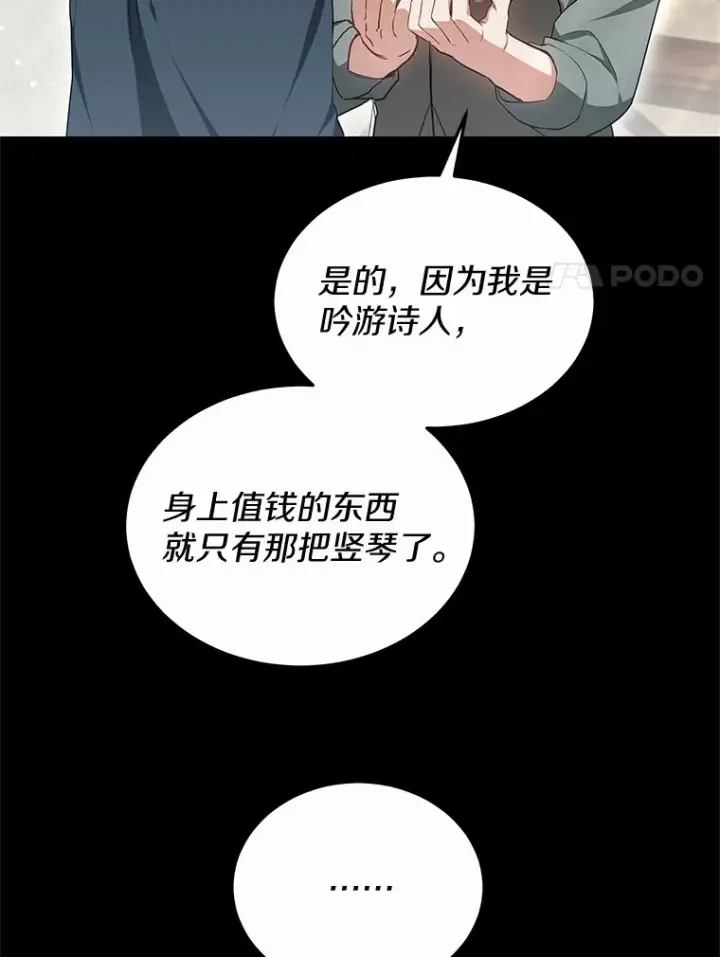《其实我是SSS级神医》45.伟大的治疗师图79
