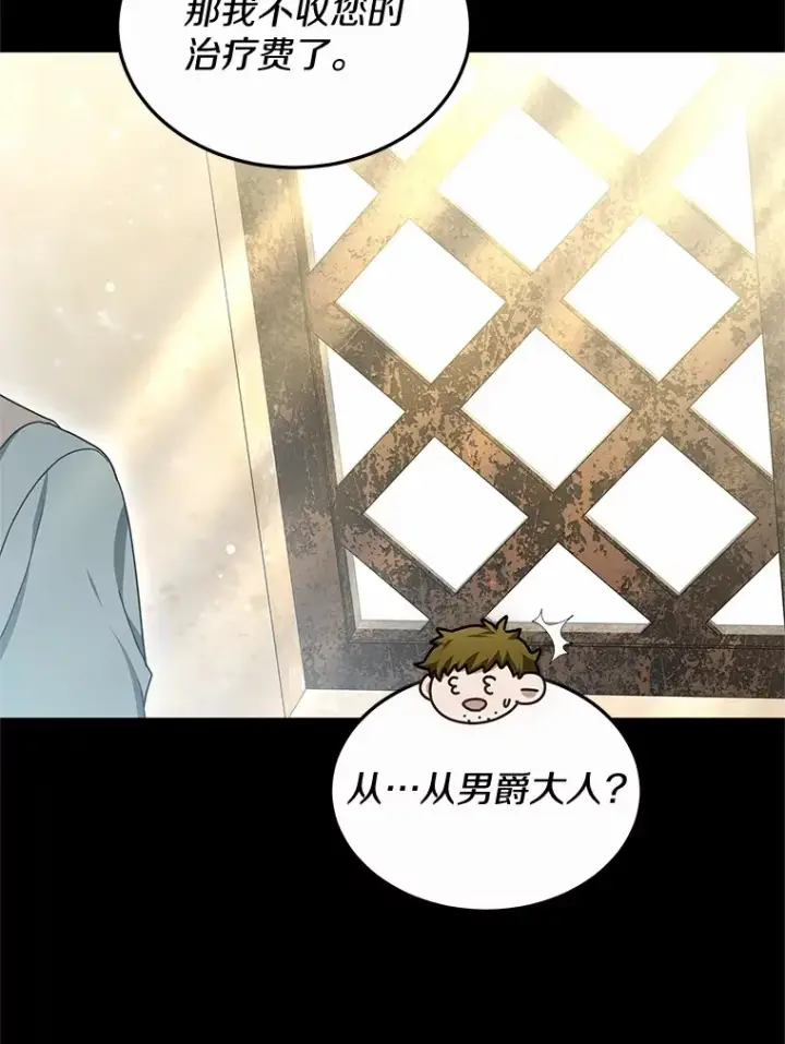 《其实我是SSS级神医》45.伟大的治疗师图81